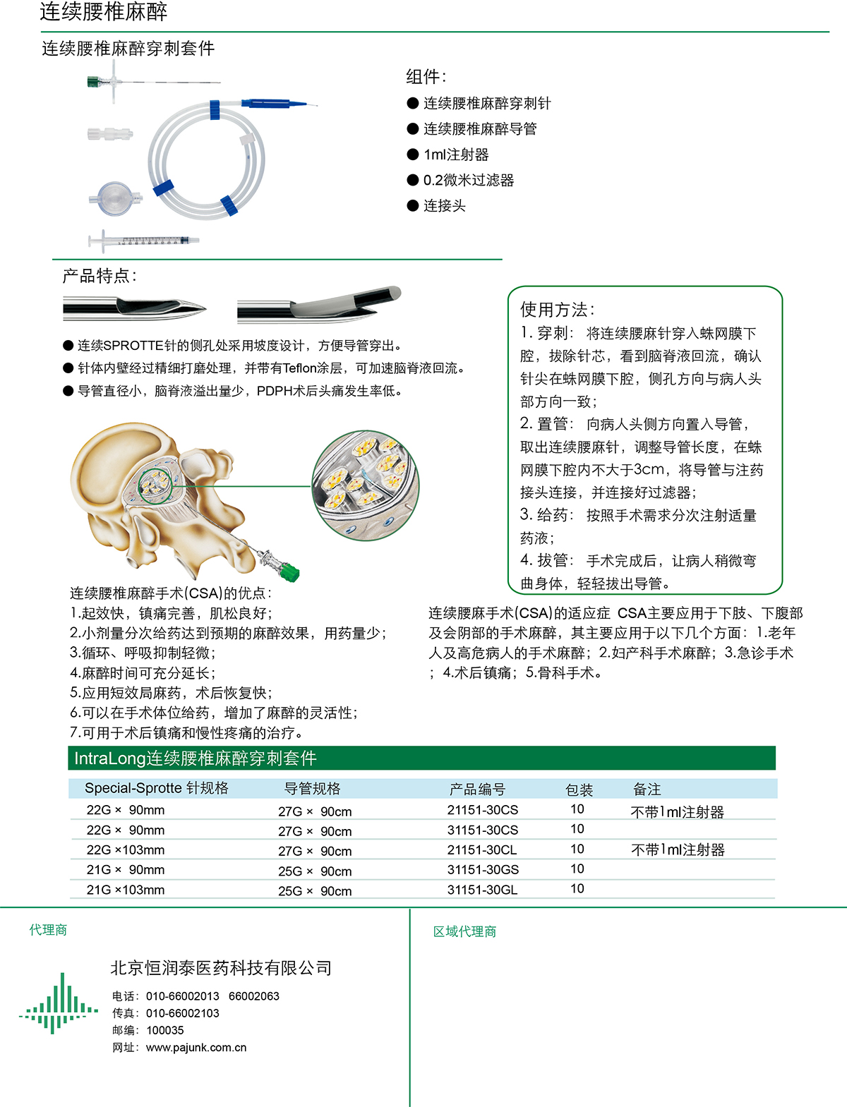 連續腰麻-背面.jpg